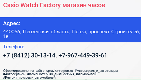 Casio Watch Factory магазин часов - визитка