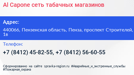 Al Capone сеть табачных магазинов - визитка