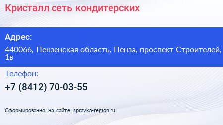 Кристалл сеть кондитерских - визитка