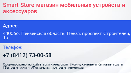 Smart Store магазин мобильных устройств и аксессуаров - визитка