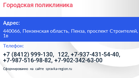 Городская поликлиника - визитка