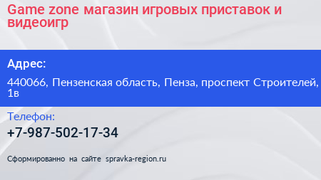 Game zone магазин игровых приставок и видеоигр - визитка