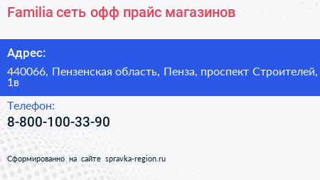 Familia сеть офф прайс магазинов - визитка