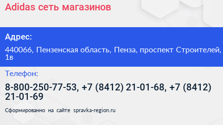 Adidas сеть магазинов - визитка