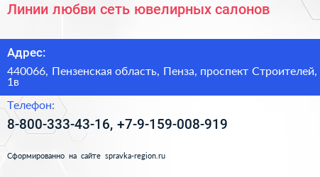 Линии любви сеть ювелирных салонов - визитка