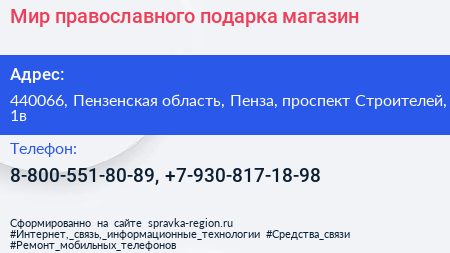Мир православного подарка магазин - визитка