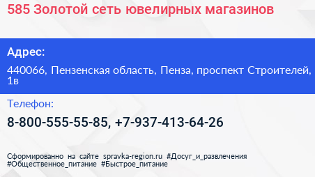 585 Золотой сеть ювелирных магазинов - визитка