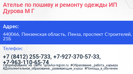 Ателье по пошиву и ремонту одежды ИП Дурова М Г  - визитка