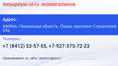 Аквариум сеть зоомагазинов - визитка