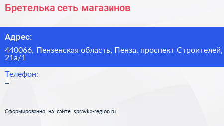 Бретелька сеть магазинов - визитка