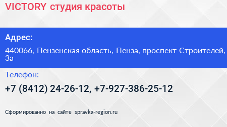 VICTORY студия красоты - визитка
