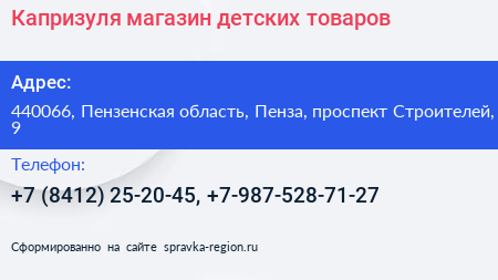 Капризуля магазин детских товаров - визитка