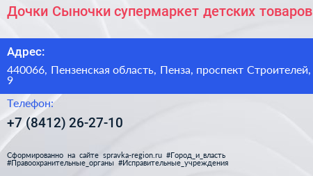 Дочки Сыночки супермаркет детских товаров - визитка