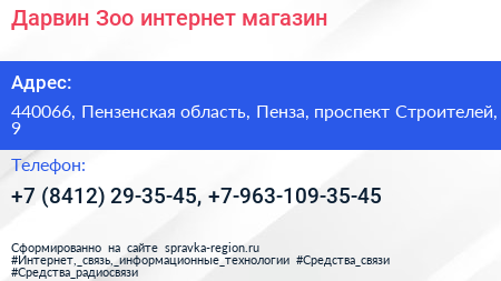 Дарвин Зоо интернет магазин - визитка