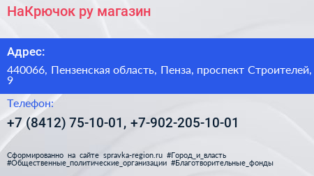 НаКрючок ру магазин - визитка