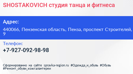 SHOSTAKOVICH студия танца и фитнеса - визитка