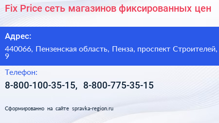 Fix Price сеть магазинов фиксированных цен - визитка