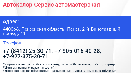 Автоколор Сервис автомастерская - визитка