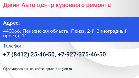 Джин Авто центр кузовного ремонта - визитка
