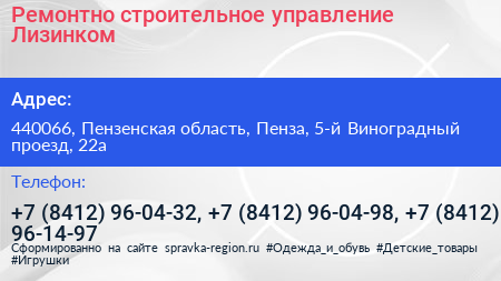 Ремонтно строительное управление Лизинком - визитка