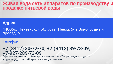 Живая вода сеть аппаратов по производству и продаже питьевой воды - визитка