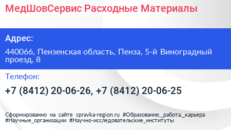 МедШовСервис Расходные Материалы - визитка