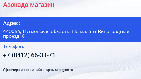 Авокадо магазин - визитка