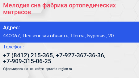 Мелодия сна фабрика ортопедических матрасов - визитка