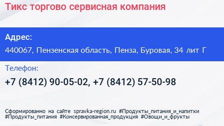 Тикс торгово сервисная компания - визитка