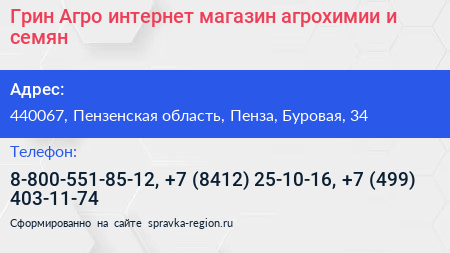 Грин Агро интернет магазин агрохимии и семян - визитка