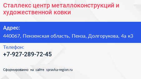 Сталлекс центр металлоконструкций и художественной ковки - визитка