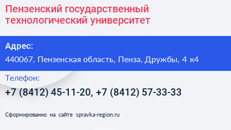 Пензенский государственный технологический университет - визитка