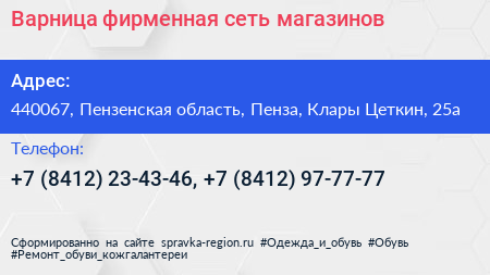 Варница фирменная сеть магазинов - визитка