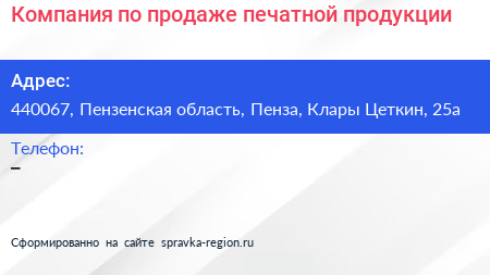 Компания по продаже печатной продукции - визитка