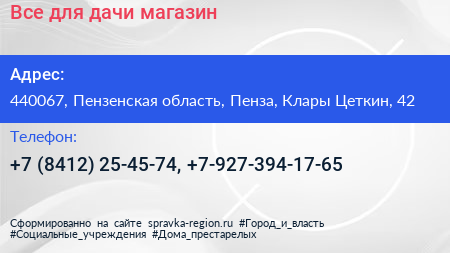 Все для дачи магазин - визитка