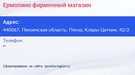 Ермолино фирменный магазин - визитка