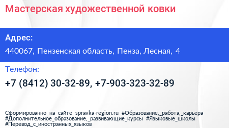 Мастерская художественной ковки - визитка
