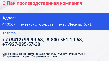 С Пак производственная компания - визитка