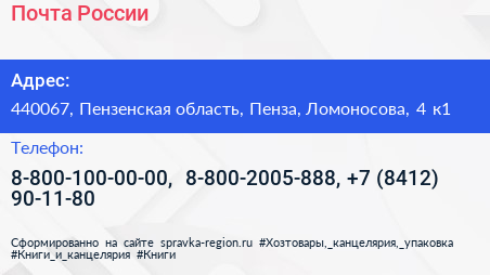 Почта России - визитка