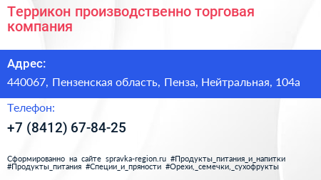 Террикон производственно торговая компания - визитка