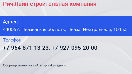 Рич Лайн строительная компания - визитка