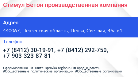 Стимул Бетон производственная компания - визитка