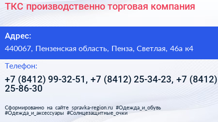 ТКС производственно торговая компания - визитка