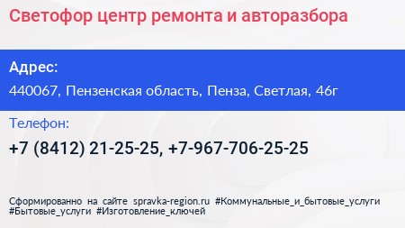 Светофор центр ремонта и авторазбора - визитка