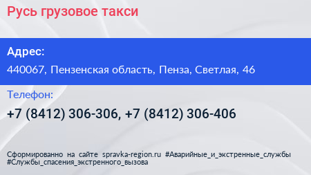 Русь грузовое такси - визитка