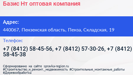 Базис Нт оптовая компания - визитка