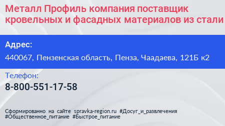 Металл Профиль компания поставщик кровельных и фасадных материалов из стали - визитка