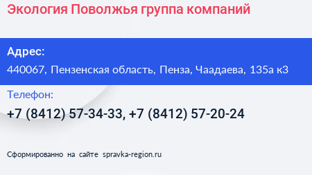Экология Поволжья группа компаний - визитка