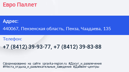 Евро Паллет - визитка