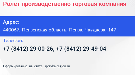 Ролет производственно торговая компания - визитка